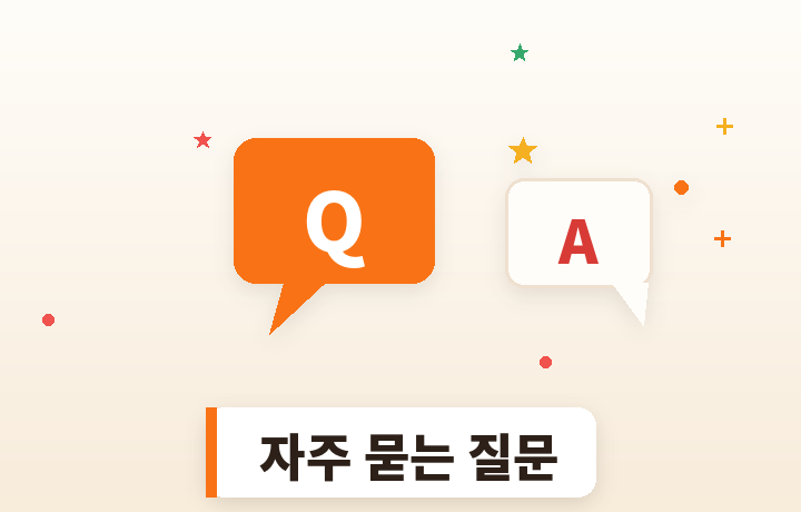 건강보험 추천 자주 묻는 질문 - 말풍선 일러스트