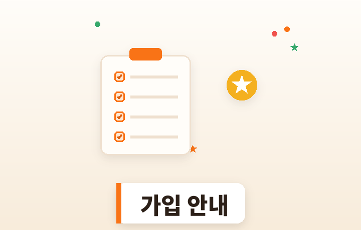 건강보험 가입 안내 - 추천 체크리스트 일러스트